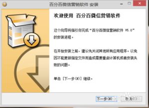 百分百微信營(yíng)銷軟件下載安裝與銷售指南