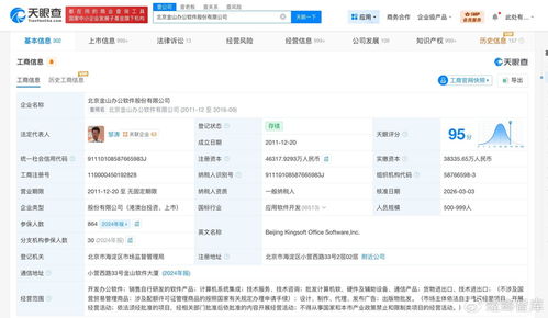 金山辦公注冊(cè)資本增至約4.63億，軟件銷售業(yè)務(wù)或?qū)⒂瓉?lái)新篇章