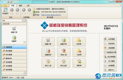 藍格銷售管理軟件 v2017 最新版 賦能中小企業，重構銷售增長新動能
