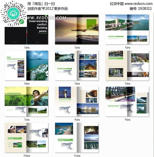 筑夢(mèng)空間 地產(chǎn)企業(yè)宣傳畫冊(cè)的設(shè)計(jì)藝術(shù)與免費(fèi)資源邊界之思